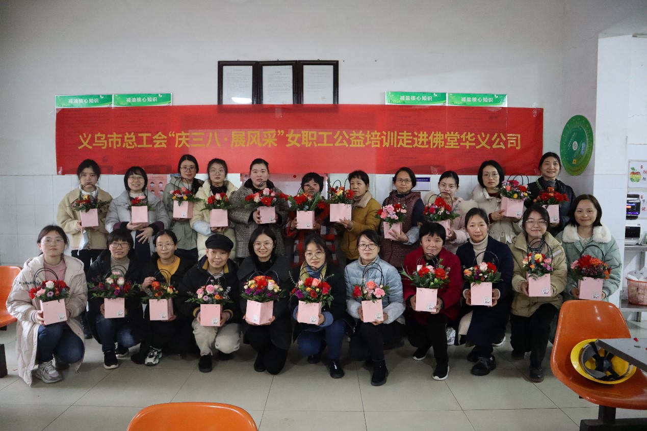 “庆三八 展风范” 义乌市总工会女职工公益培训走进浙江ag平台游戏官网