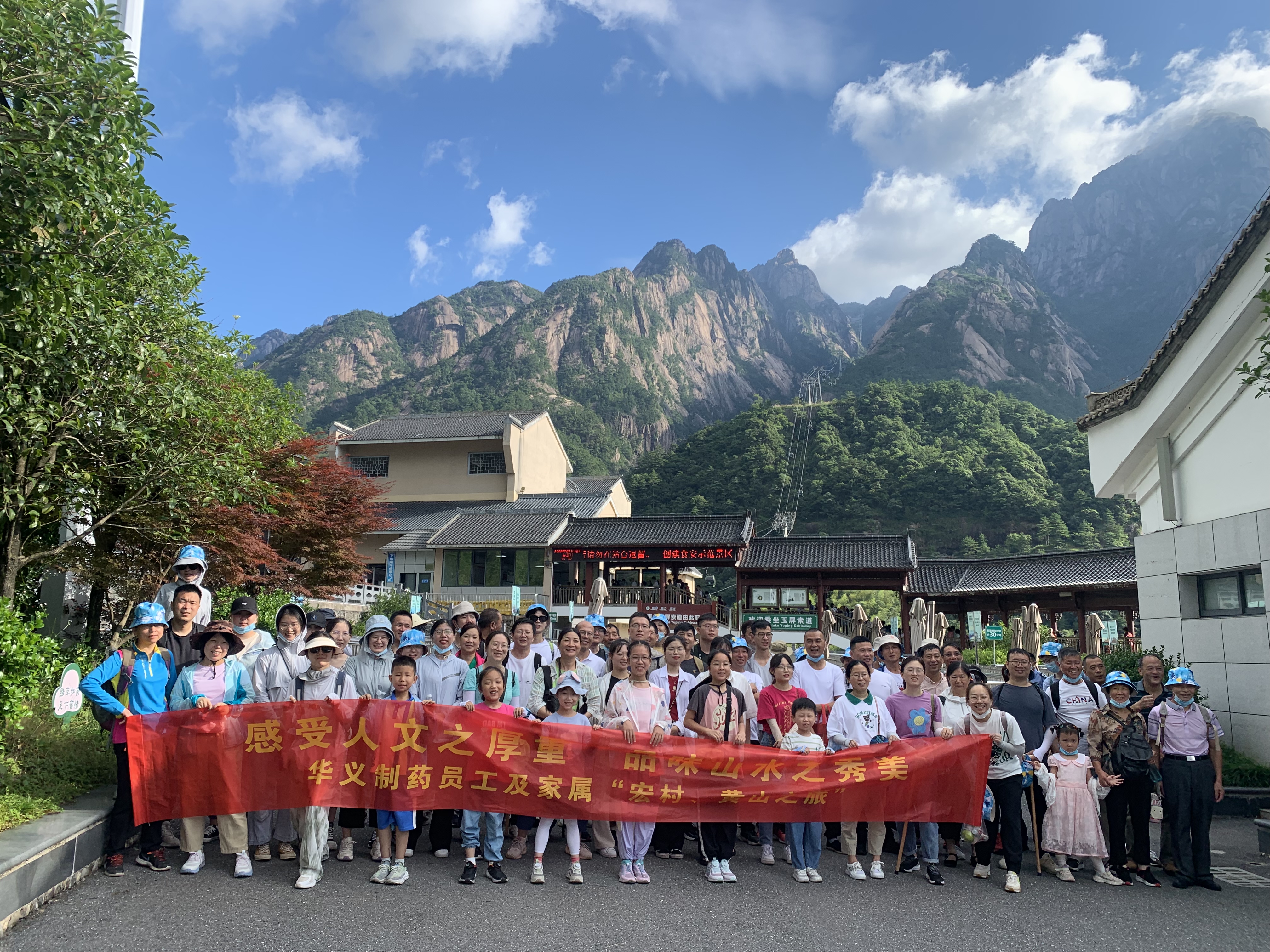 工会旅游“感受人文之厚重，品味山水之秀美”黄山篇